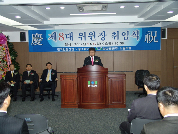 업로드 용 - 노조워원장 취임식.jpg